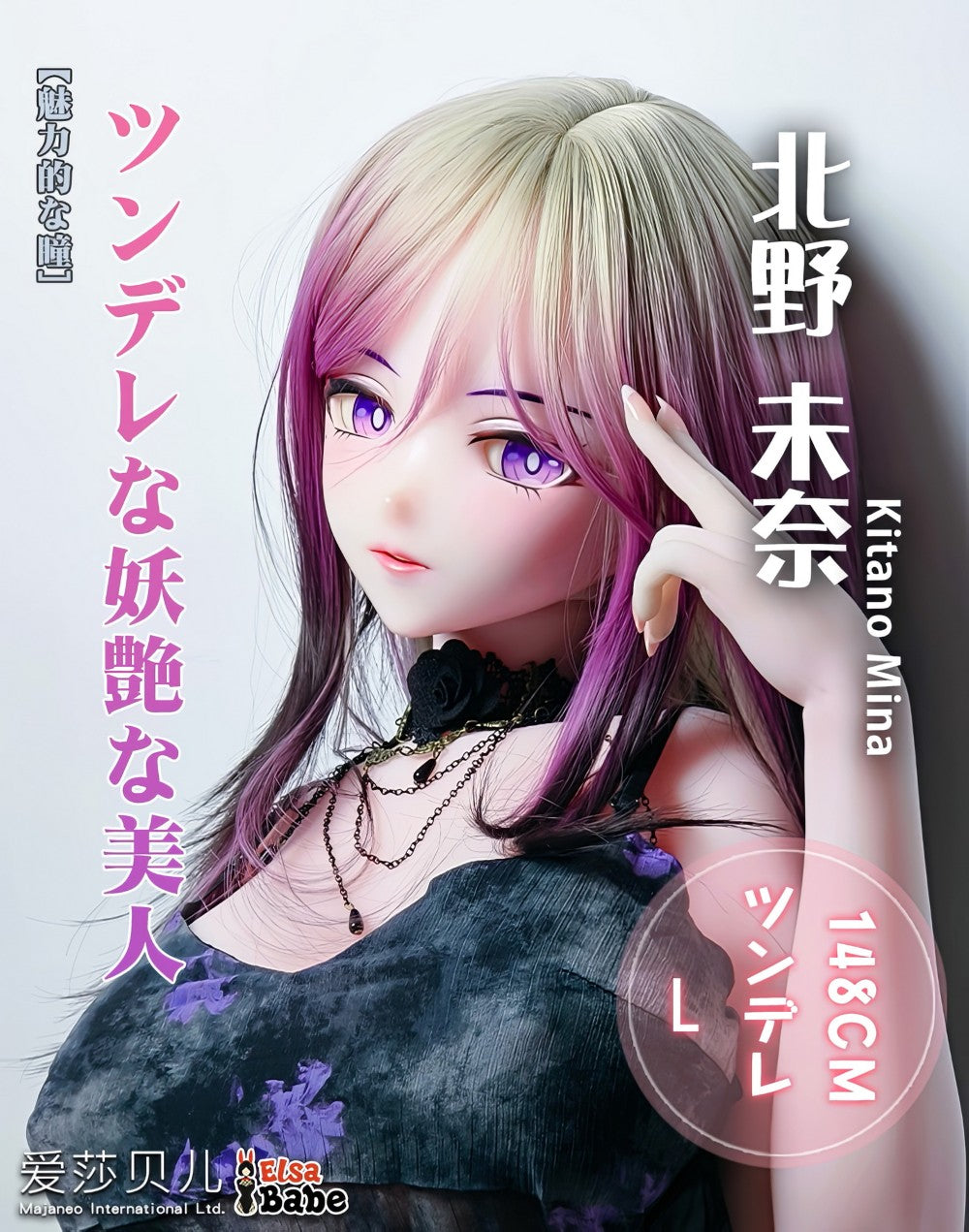 Kitano Mina Sexdocka (Elsa Babe 148cm AHR035 Silikon)