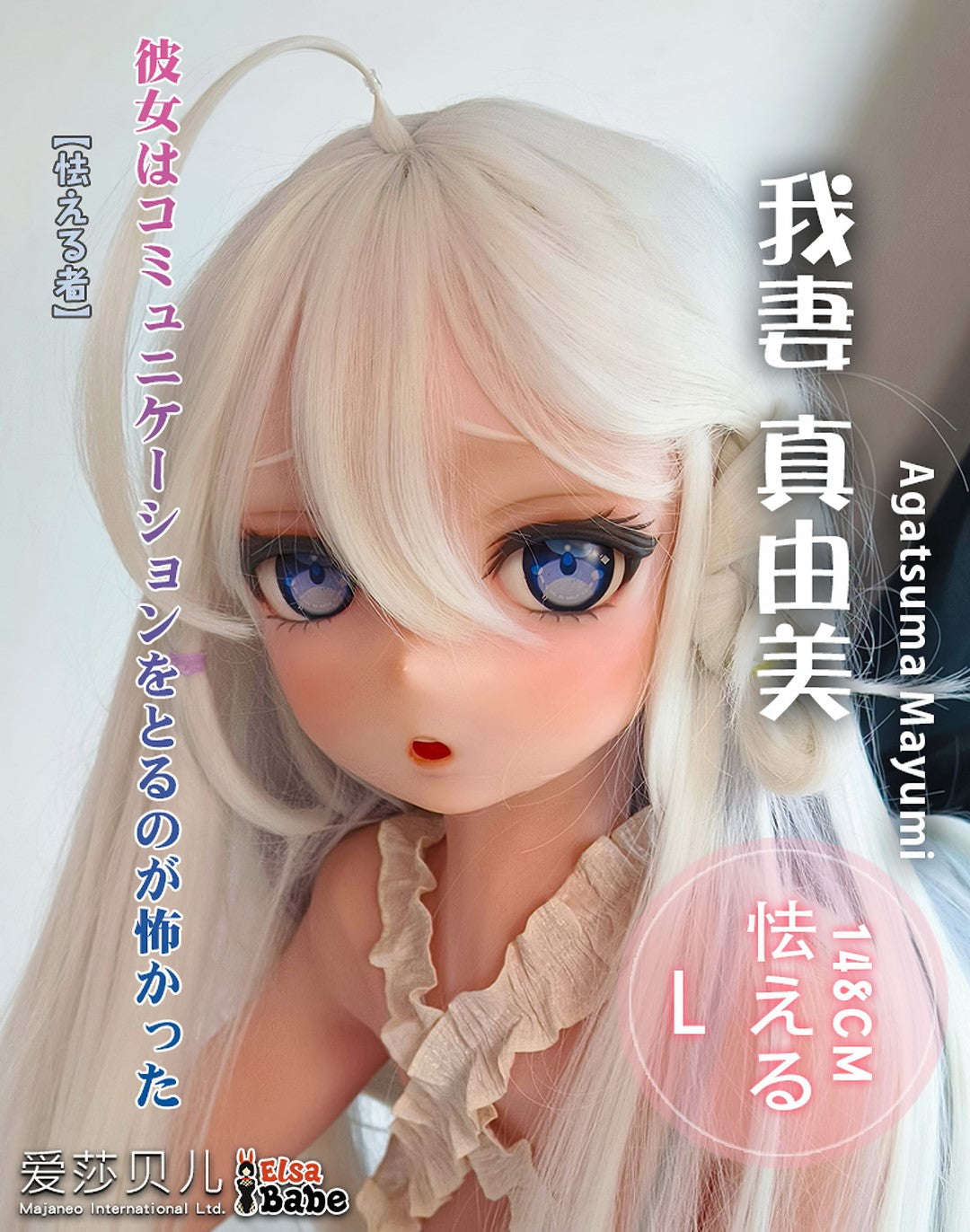Agatsuma Mayumi Sex doll (Elsa Babe 148cm Rad033 silicone)