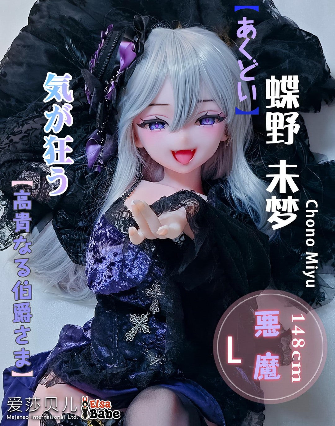 Chono Miyu Sex doll (Elsa Babe 148cm RAD041 silicone)
